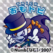 a1bo_bm_omotopi_09.jpg